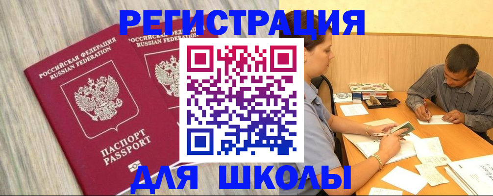 прописка в Подольске