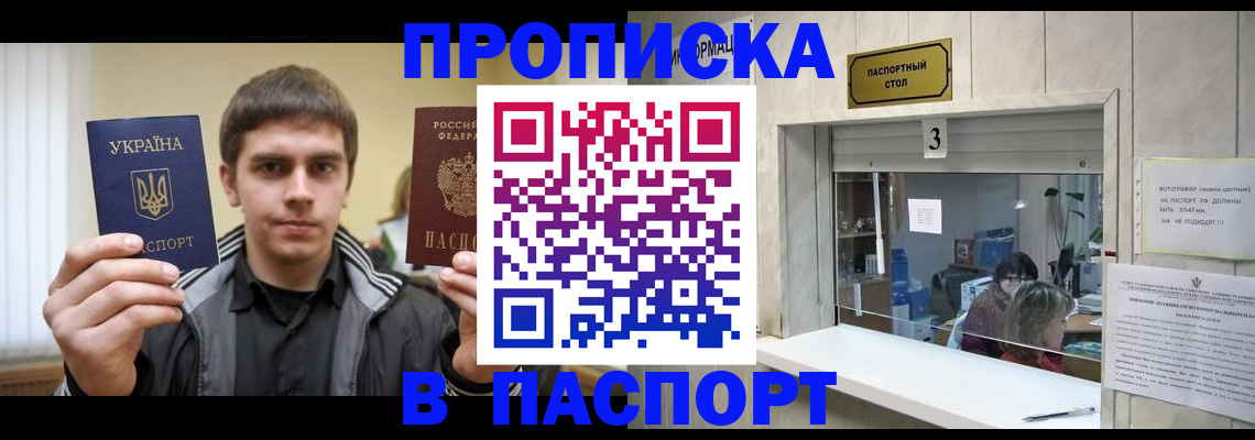 прописка для работы в Подольске