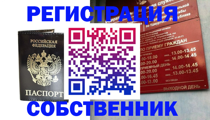 прописка для военкомата в Подольске