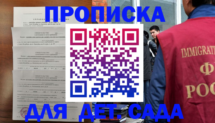 прописка от собственника в Подольске